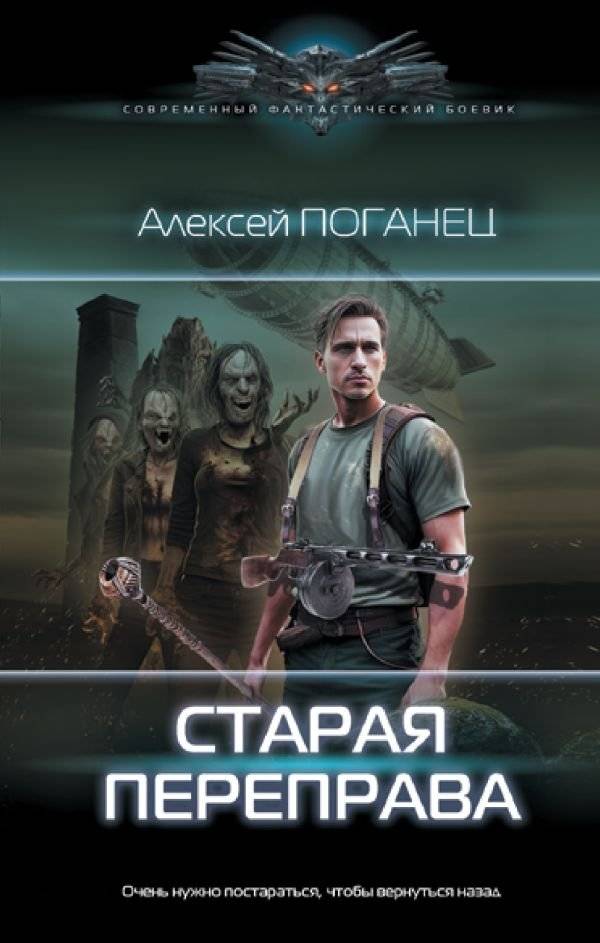 Старая переправа | The Old Crossing
