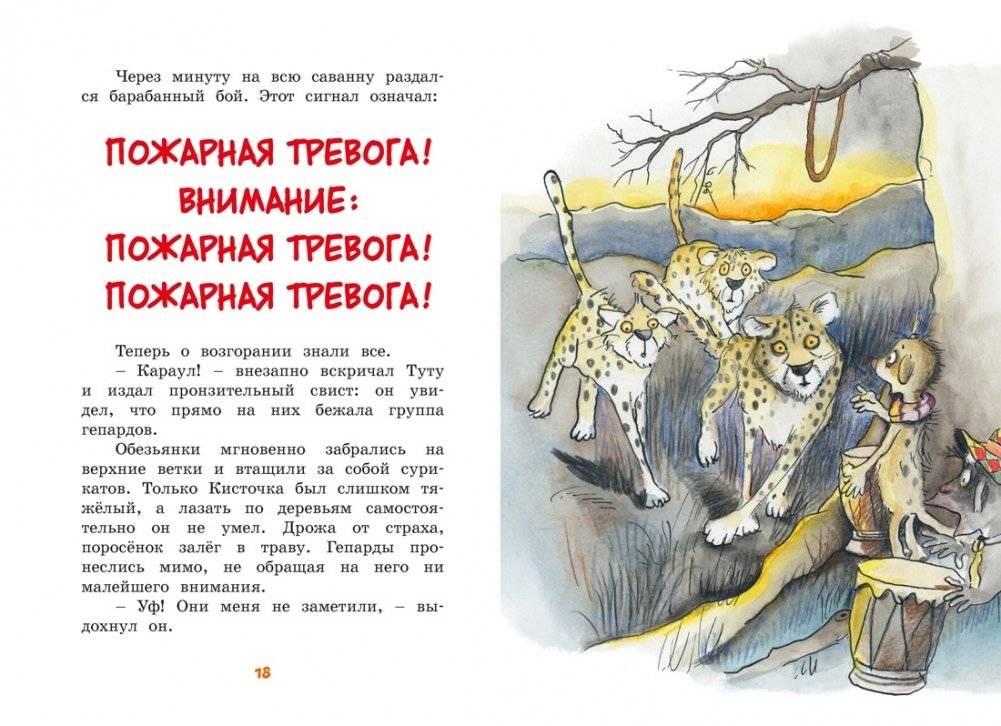 Тафити и великий пожар фото книги 5