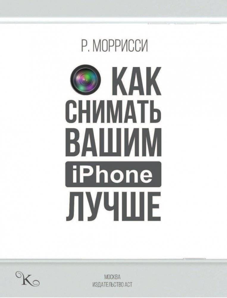 Как снимать вашим iPhone лучше фото книги 3