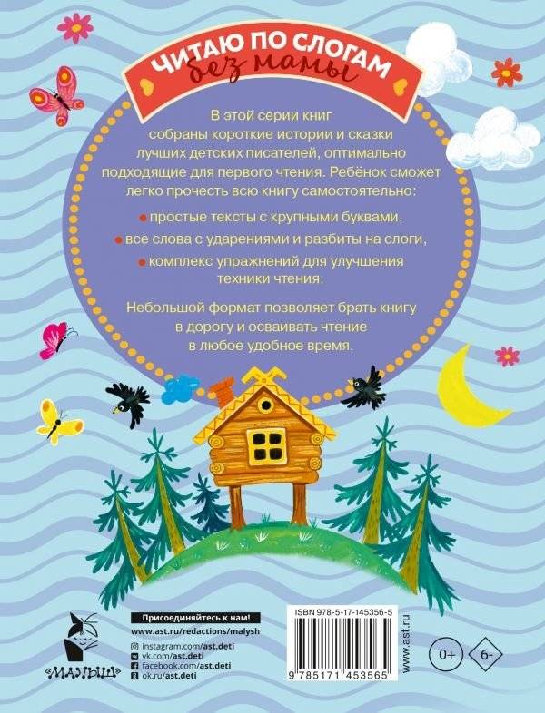 Поучительные сказки для первого чтения фото книги 2