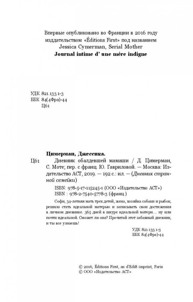 Дневник обалдевшей мамаши фото книги 3