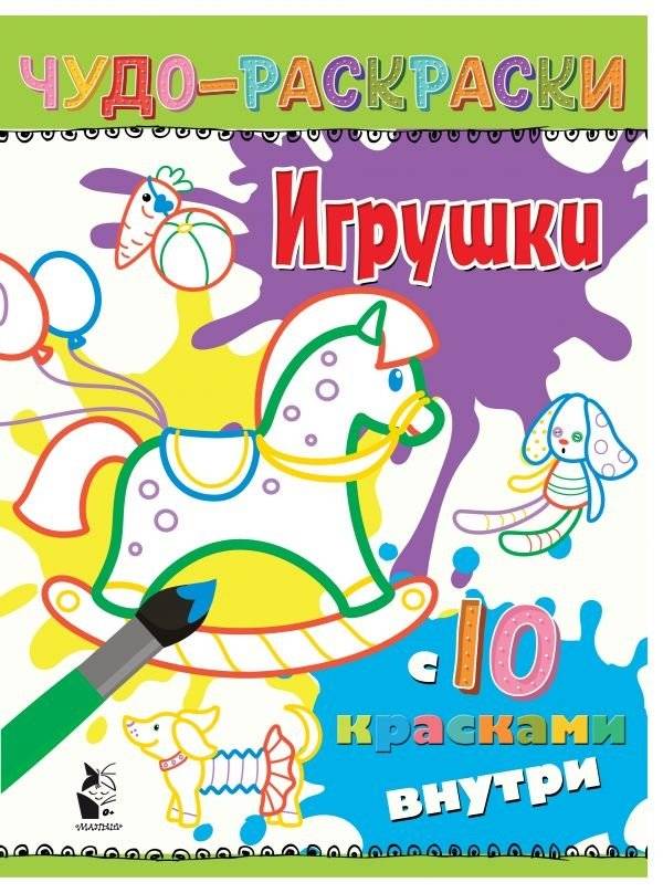 Игрушки | Toys