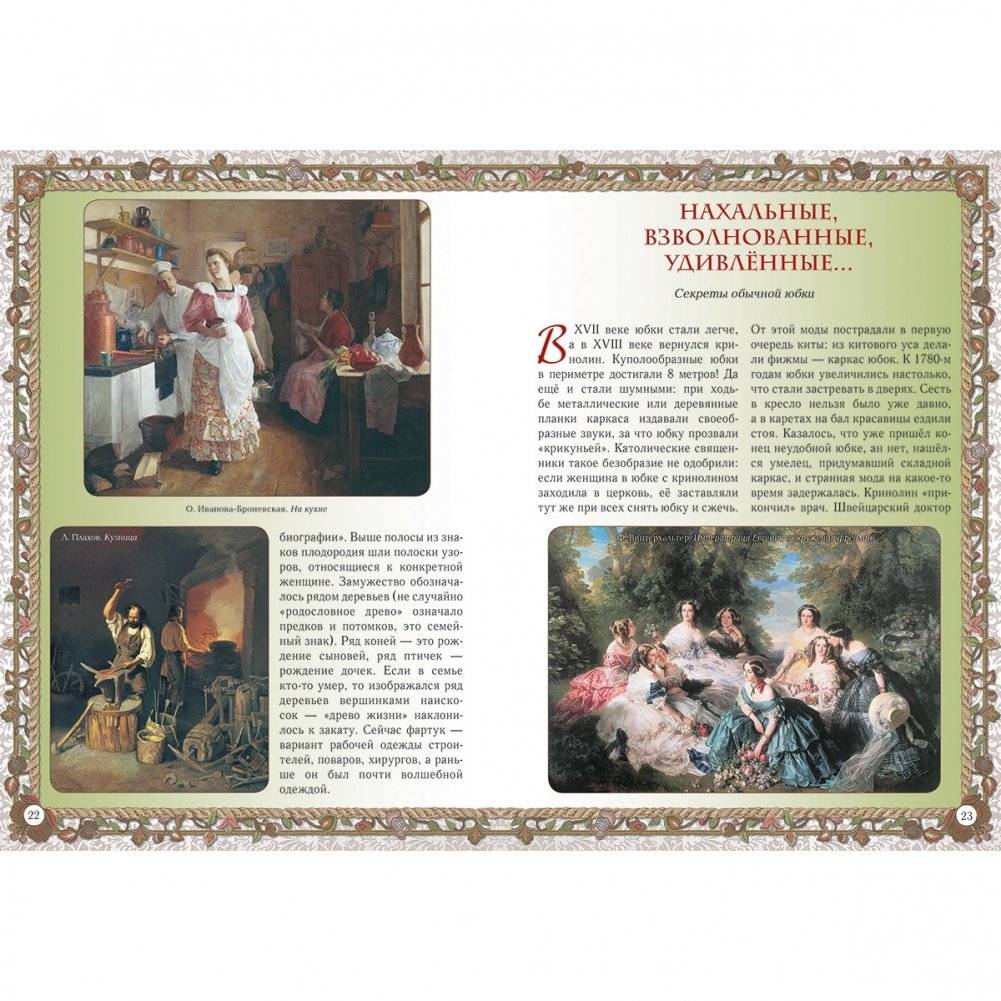 По одежке встречают фото книги 5