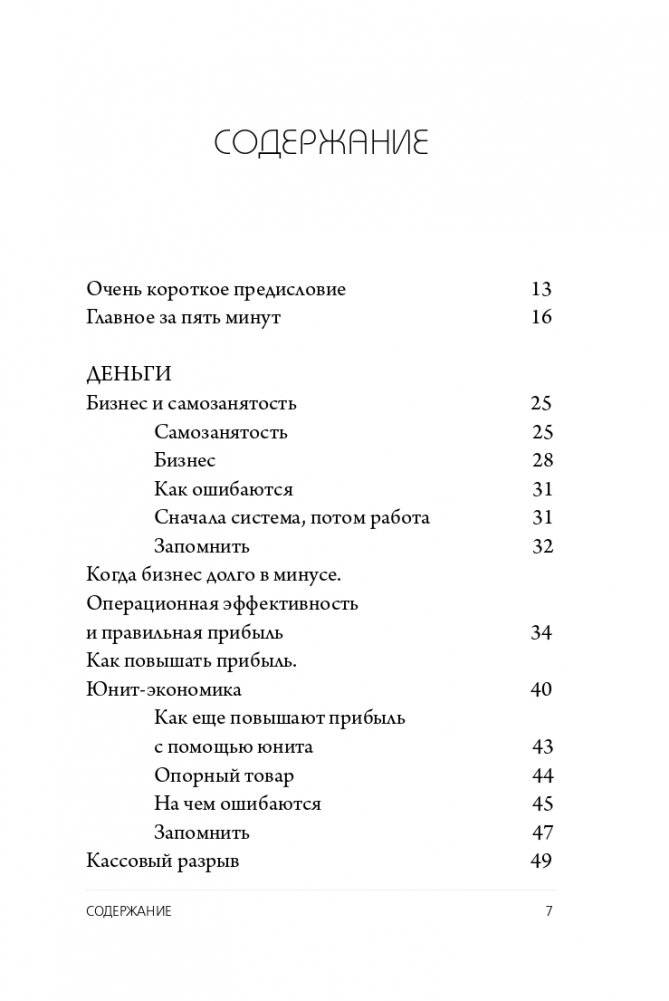 Бизнес без MBA. Под редакцией Максима Ильяхова фото книги 8