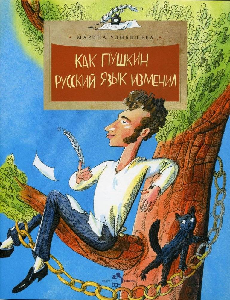 Как Пушкин русский язык изменил. Выпуск 105. 8-е изд | How Pushkin Changed the Russian Language