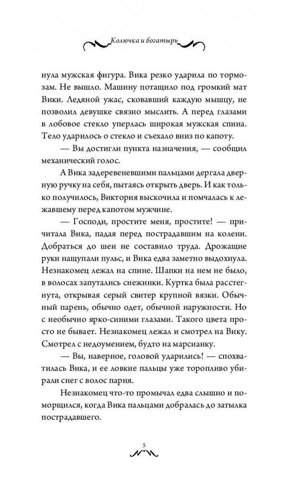 Колючка и богатырь фото книги 5