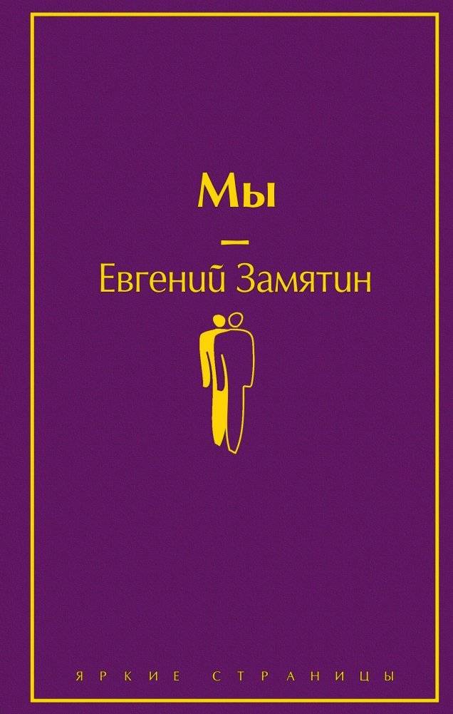Мы | We