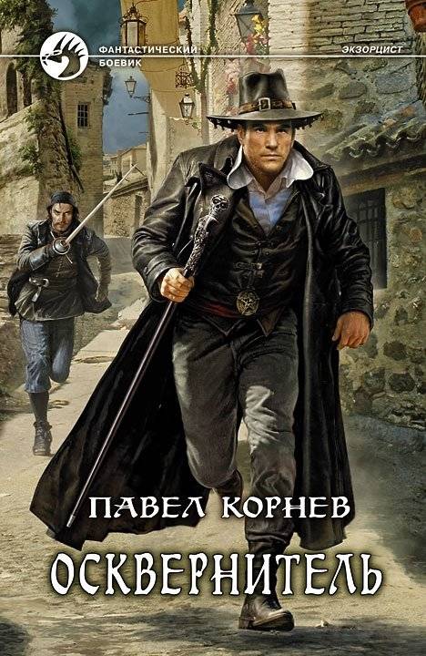 Осквернитель | The Desecrator