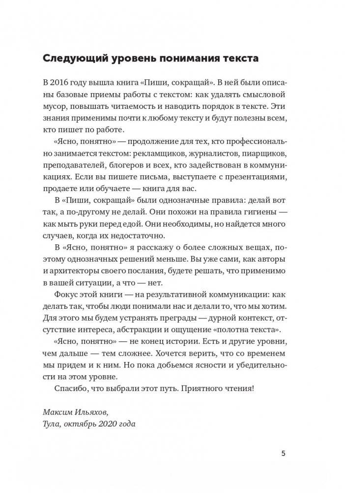 Ясно, понятно. Как доносить мысли и убеждать людей с помощью слов фото книги 4