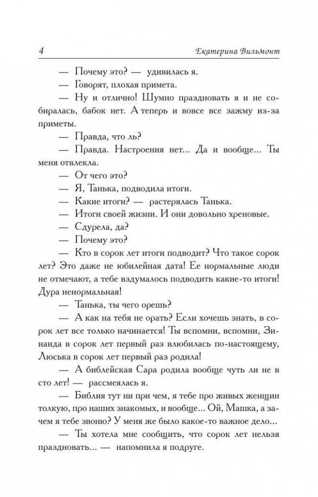 Полоса везения, или все мужики козлы фото книги 5