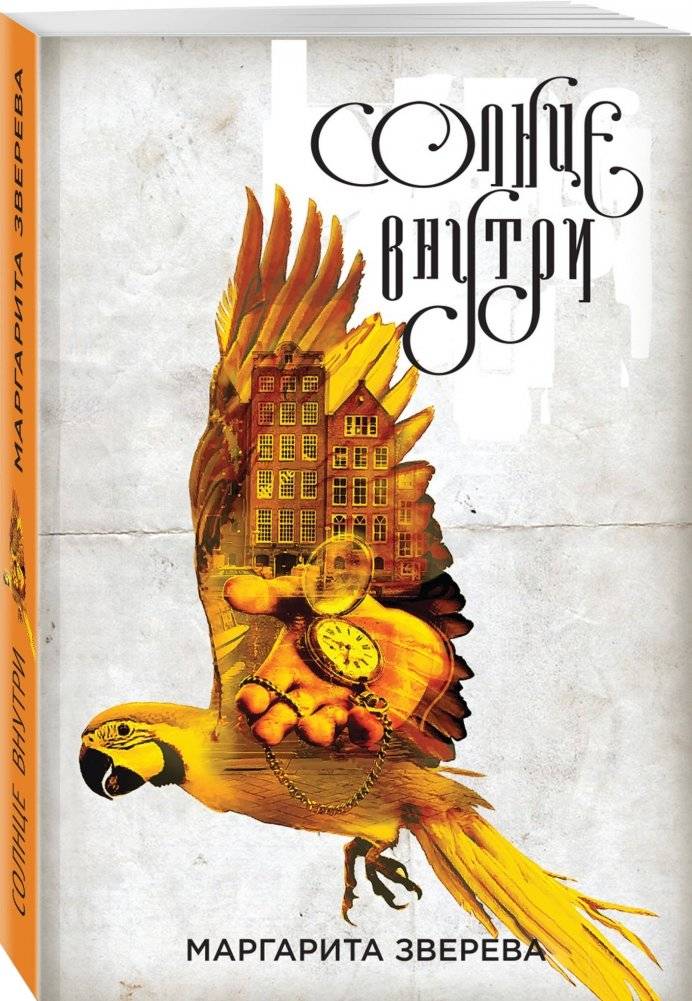 Солнце внутри фото книги 2