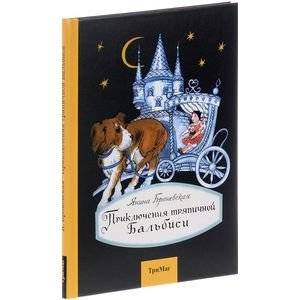 Приключения тряпичной Бальбиси | The Adventures of Balbisi the Rag Doll