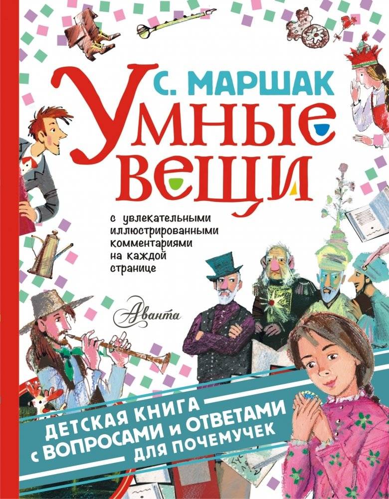 Умные вещи | Clever Things