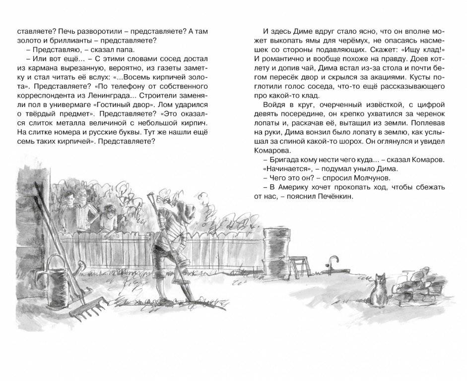Капитан Соври-голова фото книги 5