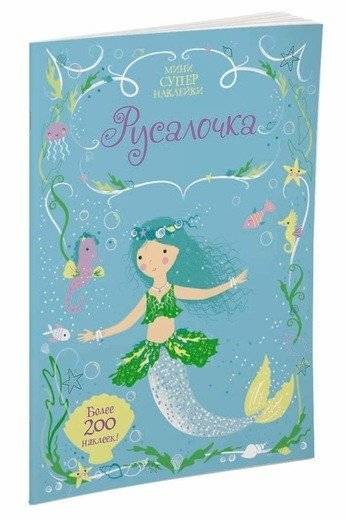 Русалочка | The Little Mermaid