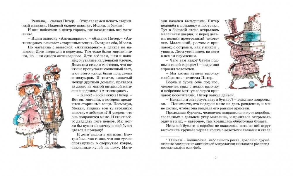 Приключения волшебного кресла фото книги 2