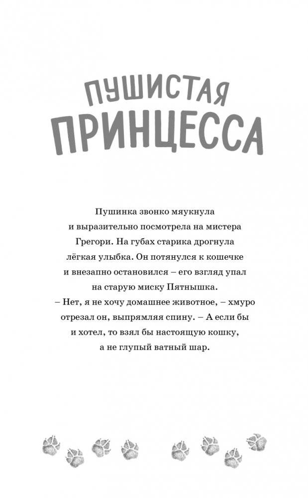 Пушистая принцесса (выпуск 4) фото книги 2