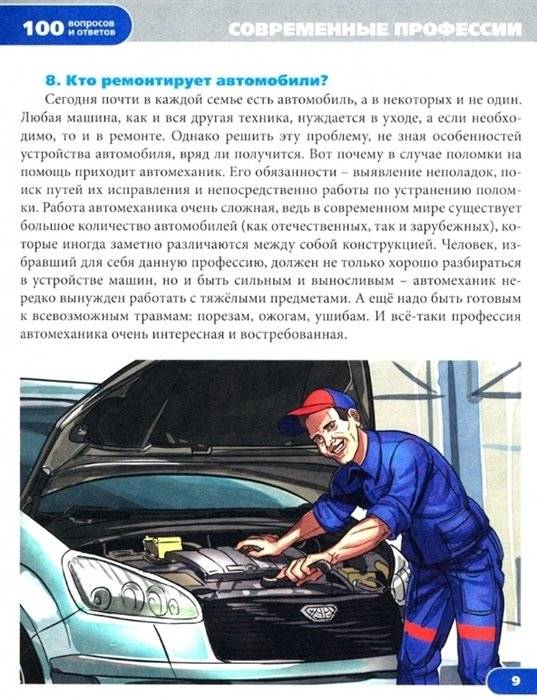 Современные профессии фото книги 3