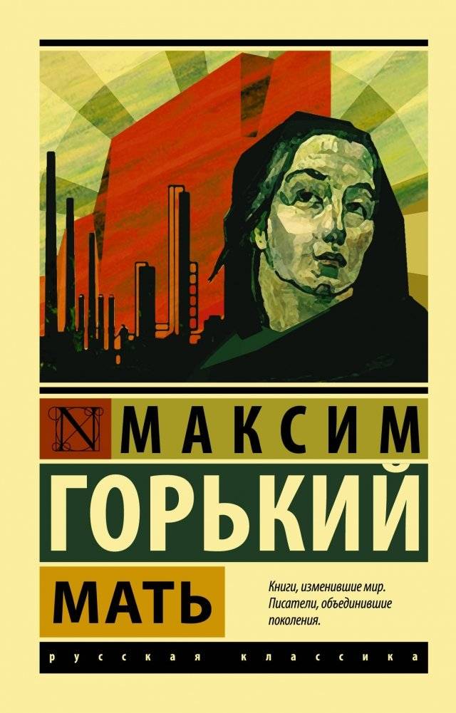 Мать | The Mother