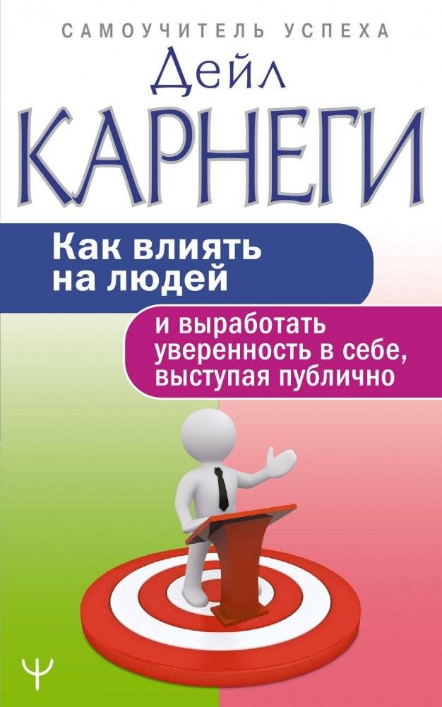 Как влиять на людей и выработать уверенность в себе, выступая публично | How to Influence People and Build Self-Confidence in Public Speaking