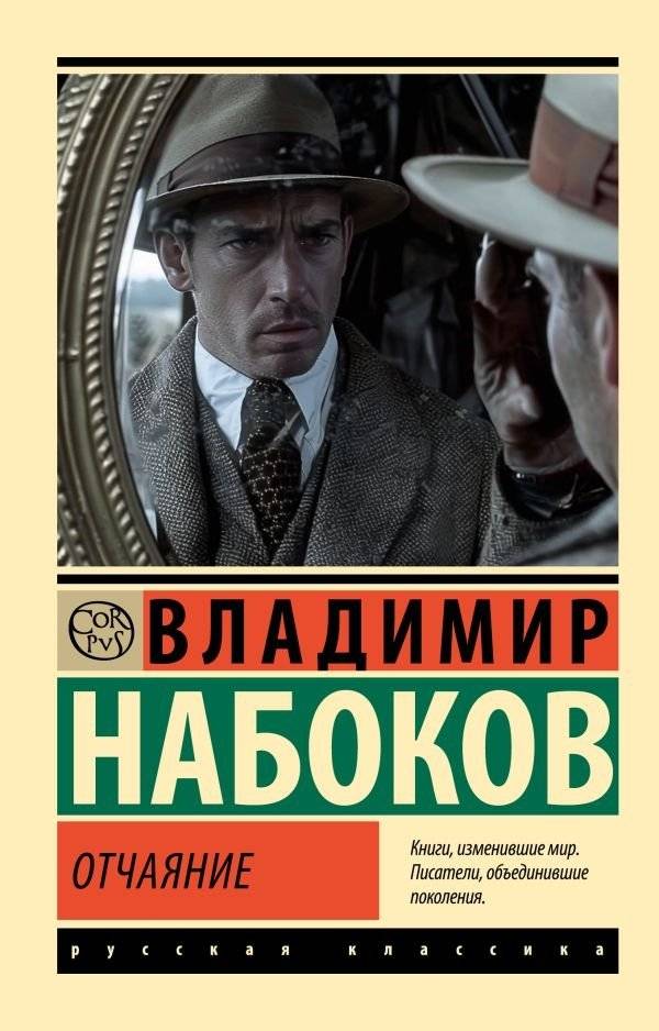 Отчаяние | Despair