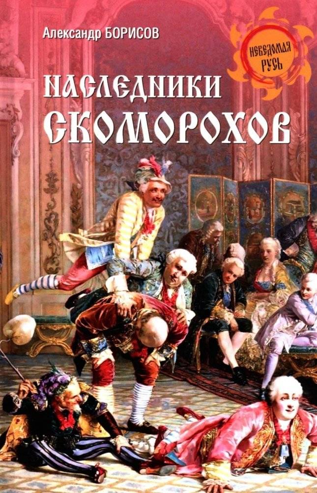 Наследники скоморохов | Heirs of the Skomorokhs