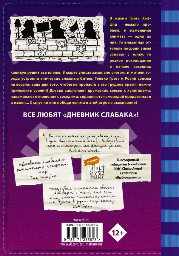 Дневник слабака-13. Глобальное потепление фото книги 2