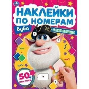 Сокровище. Наклейки по номерам | Treasure. Stickers by Number