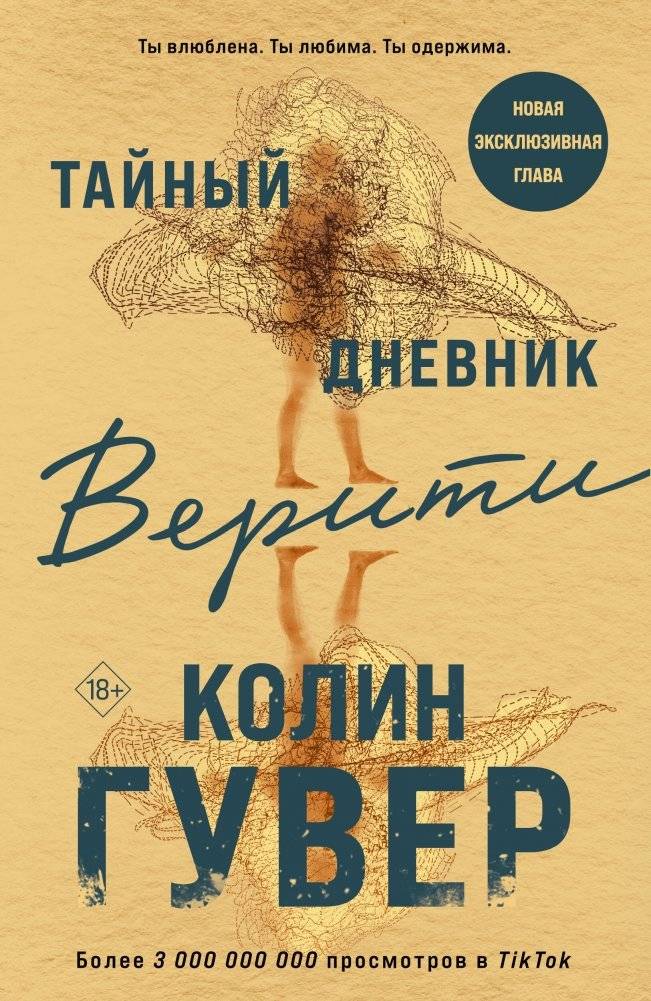 Тайный дневник Верити | Verity's Secret Diary