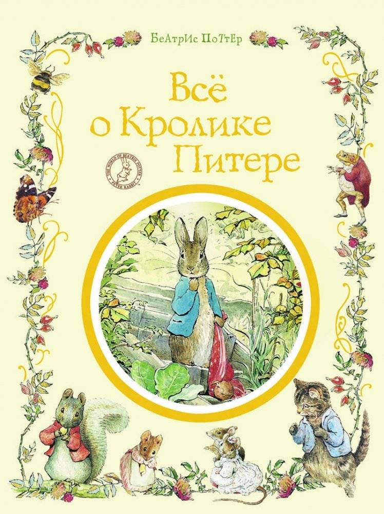 Все о Кролике Питере | All About Peter Rabbit