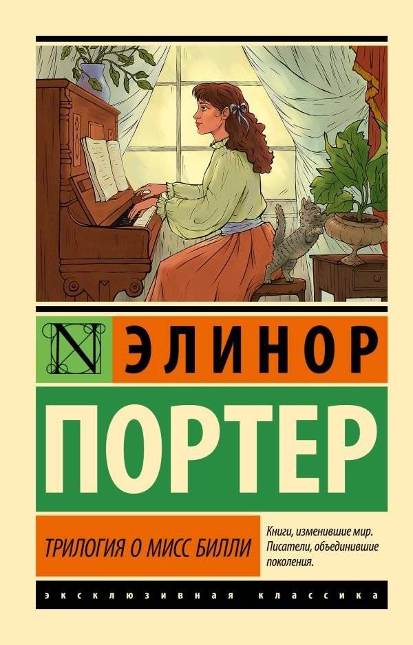 Трилогия о мисс Билли | Miss Billy Trilogy