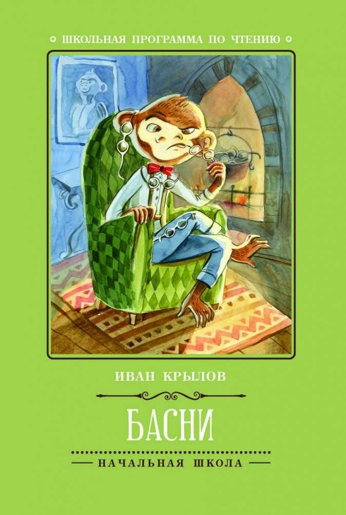 Басни | Fables