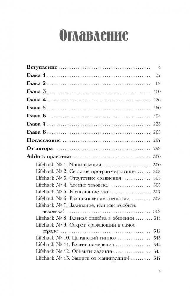 Кнопка Власти. Sex. Addict. #Признания манипулятора фото книги 4