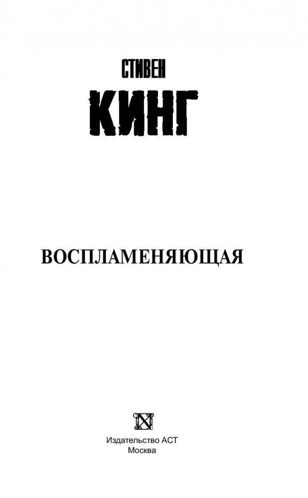 Воспламеняющая фото книги 3