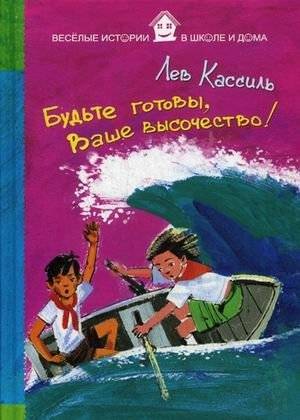 Будьте готовы, Ваше высочество! | Be Prepared, Your Highness!