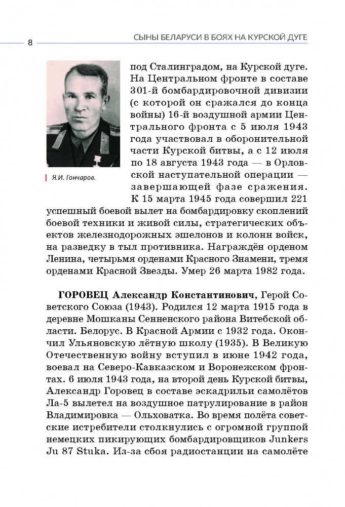 Сыны Беларуси в боях на Курской дуге фото книги 8