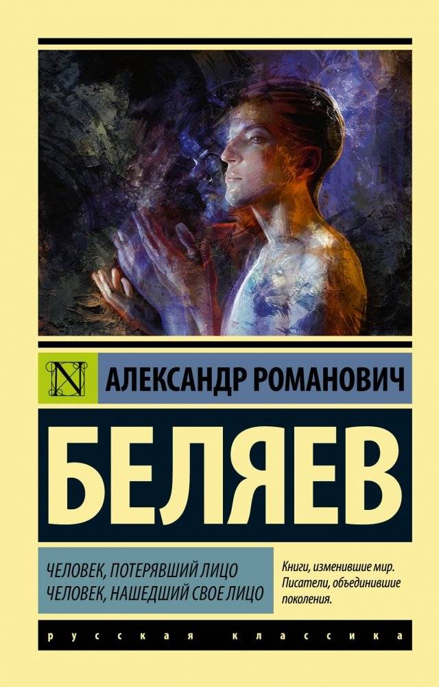 Человек, потерявший лицо. Человек, нашедший свое лицо | The Man Who Lost His Face. The Man Who Found His Face
