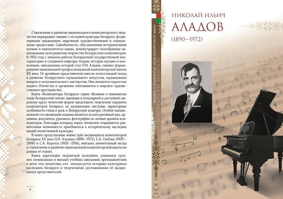 Композиторы Беларуси фото книги 2