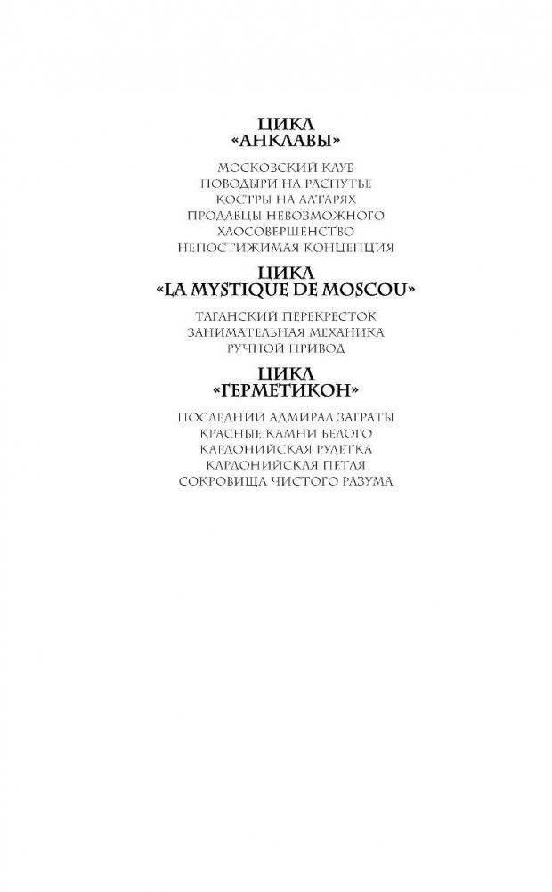 Поцелуй Уробороса фото книги 3