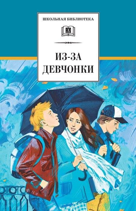 Из-за девчонки | Because of a Girl