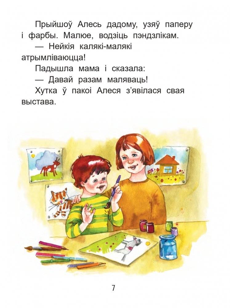 Чытаем пасля буквара. Пра дзіцятак і зверанятак. Крок 3 фото книги 6