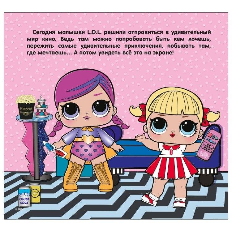 Супермозаика "L.O.L.Surprise. Звезды кино" фото книги 2