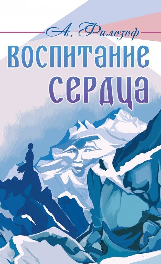 Воспитание сердца | Cultivating the Heart