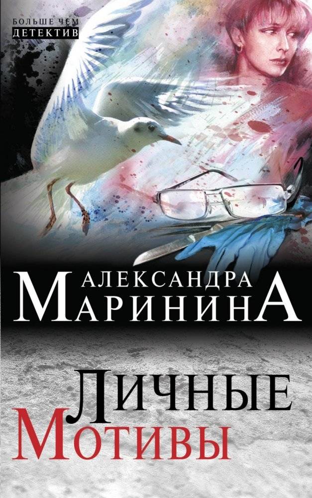 Личные мотивы | Personal Motives