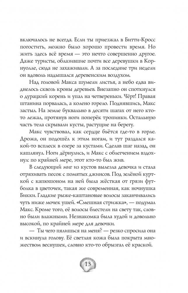 Зееланд. Автостопом до Водоворота фото книги 5