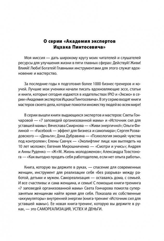 Онлайн-карьера для мам фото книги 5