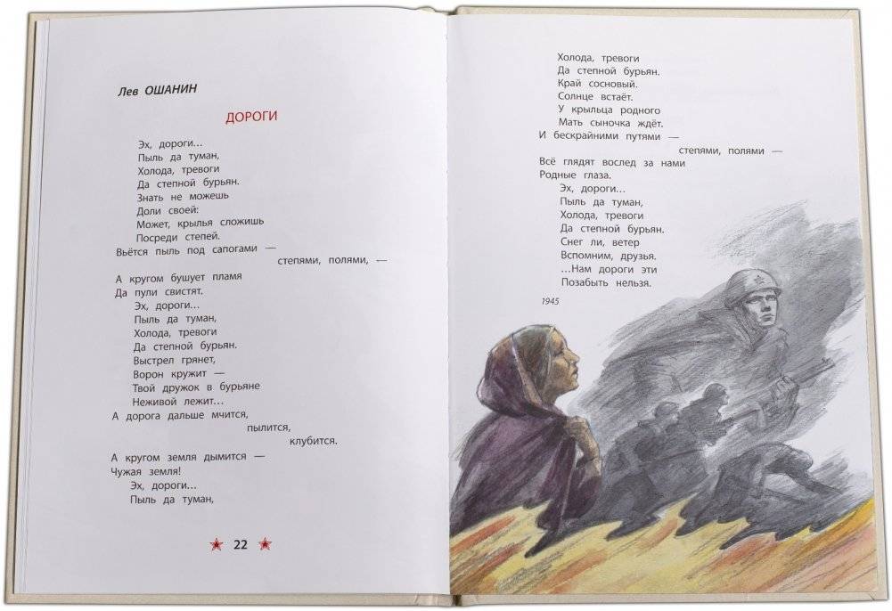 Песни о войне фото книги 5