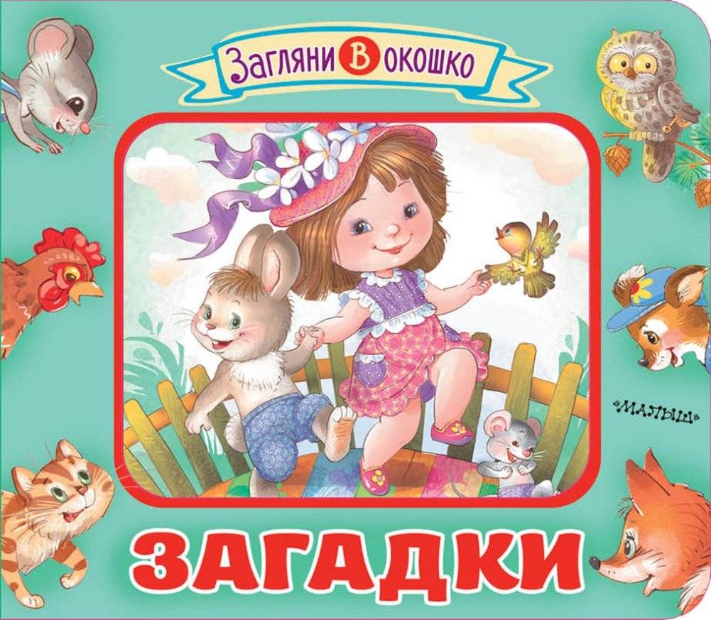 Загадки | Riddles