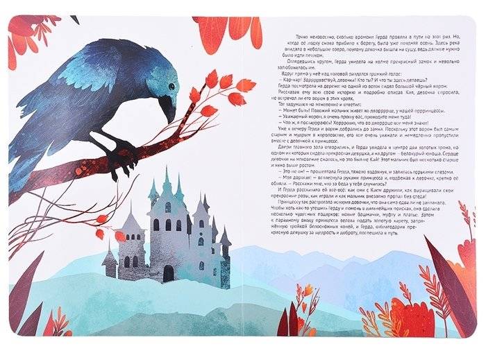 Снежная королева фото книги 5
