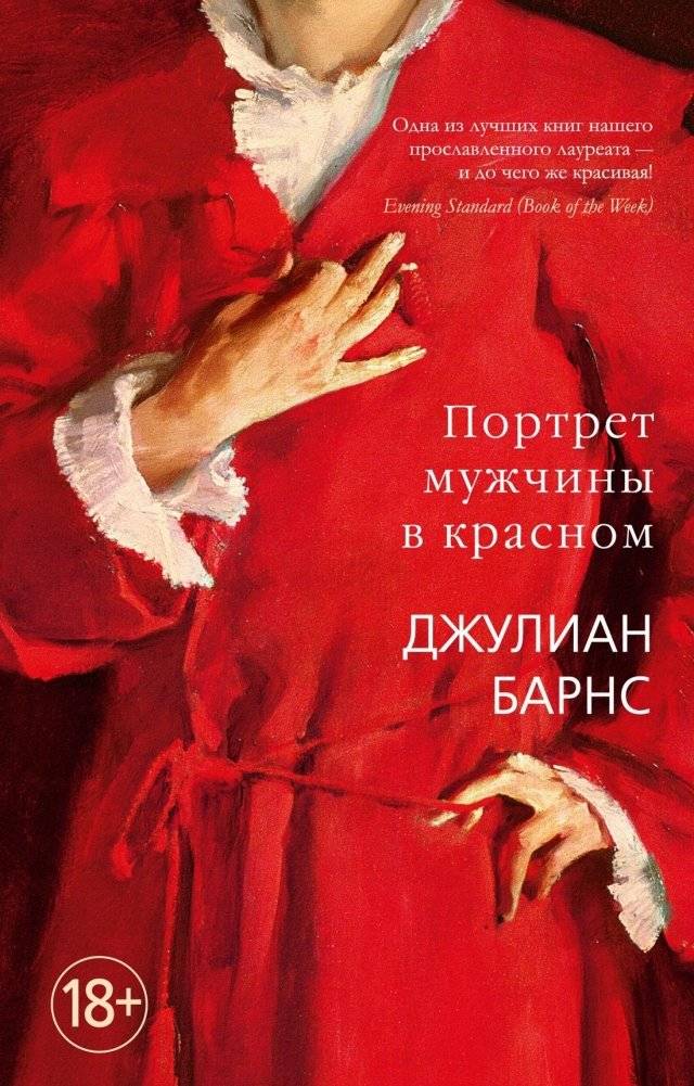 Портрет мужчины в красном | Portrait of a Man in Red